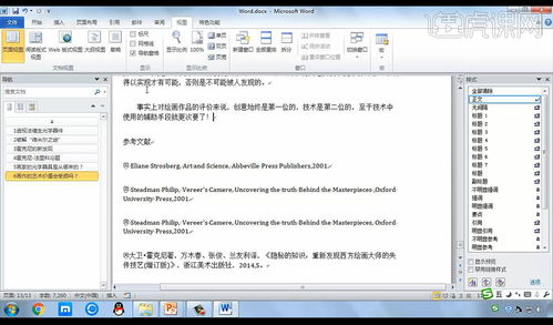 計(jì)算機(jī)二級(jí)Word真題精講 電子產(chǎn)品評(píng)測文章的編輯與排版實(shí)戰(zhàn)