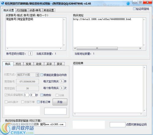 阿里刷銷量軟件開發(fā)與界面設(shè)計概覽