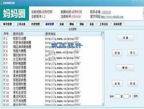 v動力媽媽圈群發機 1.2 綠色版 高效營銷軟件助力媽媽圈消息推廣