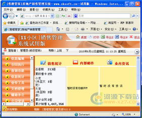 售樓管家 提升房產(chǎn)銷售效率的專業(yè)管理軟件