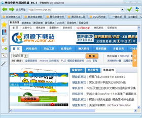 網絡營銷專用瀏覽器 v0.3 綠色版 專業營銷工具全新升級