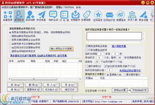 同步QQ營銷軟件 界面預(yù)覽與軟件銷售策略解析