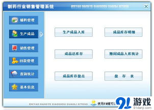 科羽制藥行業(yè)銷售管理軟件 核心信息、使用指南與獲取方式
