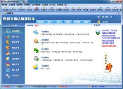 易特文具店銷售管理軟件 智能化解決方案助力業(yè)務(wù)高效增長