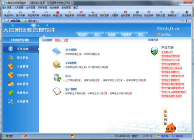 大管家倉庫管理軟件 V13.9 單機(jī)版 賦能中小企業(yè)，實(shí)現(xiàn)高效精準(zhǔn)倉儲管理