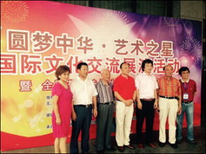 圓夢中華藝術(shù)之星國際文化交流展演活動盛大開幕