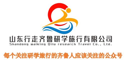 山東行走齊魯研學(xué)旅行——文化藝術(shù)交流活動策劃