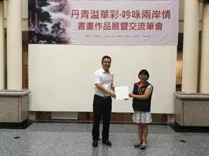 長春中山文化藝術(shù)院赴臺書畫交流活動圓滿成功，深化海峽兩岸藝術(shù)融合
