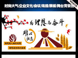 企業(yè)文化展板海報(bào)設(shè)計(jì) 彰顯文化力量，共筑人文夢(mèng)想